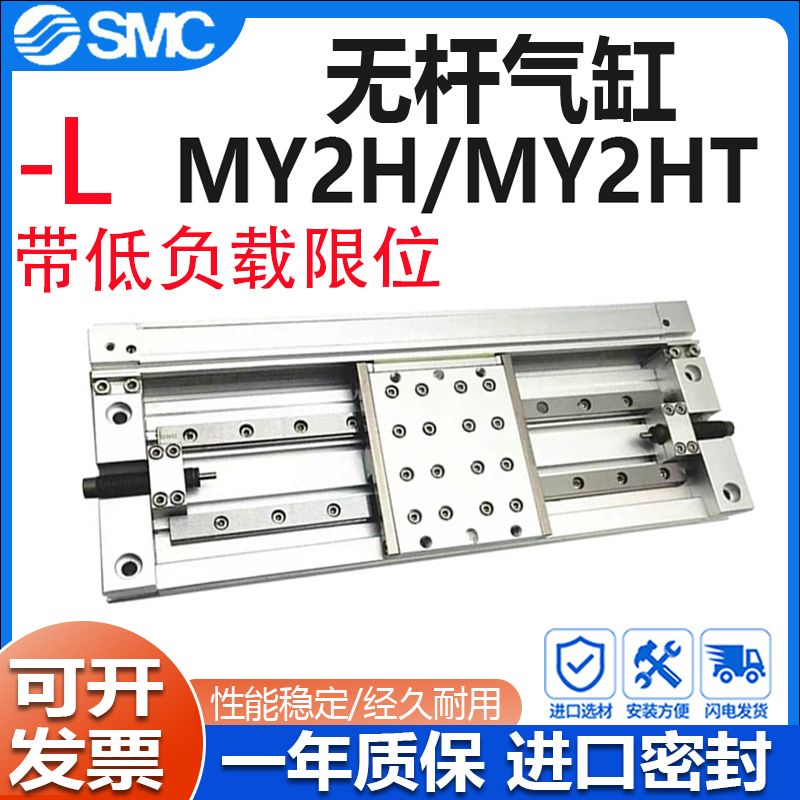 SMC机械式无杆气缸 MY2H25/MY2HT25-100/200/300/400/500/600-L H