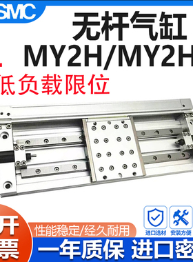 SMC机械式无杆气缸 MY2H25/MY2HT25-100/200/300/400/500/600-L H
