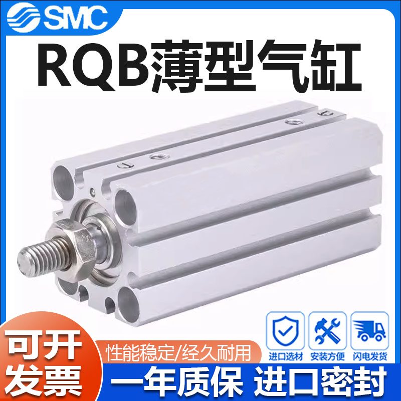 SMC气缸RQA/RQB32/RDQA/RDQB40-15/20/25/30/35/40/50/60/75/100M