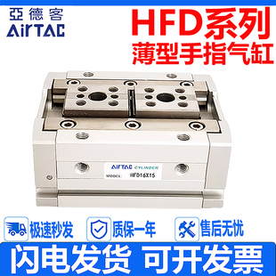 AirTac亚德客气动HFD手指气缸HFD8X8 HFD12X15 HFD25*80 HFD20X40