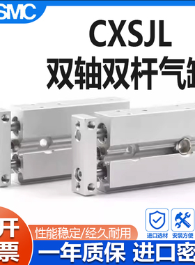 SMC双轴气缸CXSJL/CXSJM6/10/15/20/25/32-10/20/30/40/50/75/100