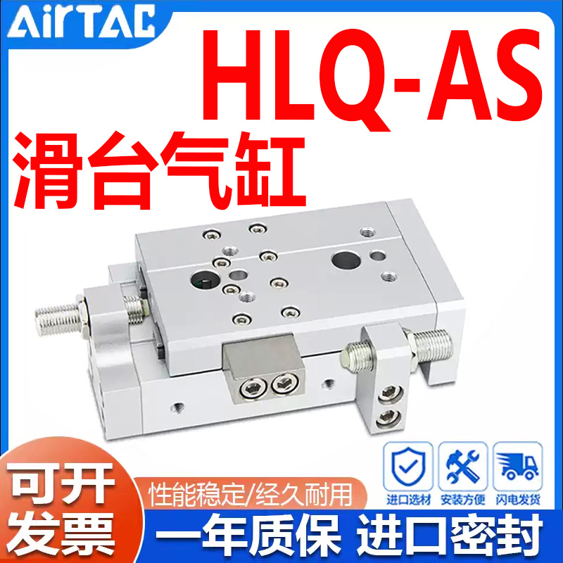 AirTac亚德客HLQ滑台气缸 HLQL6/8/12/16/20/25X10X20X20X40AS-AF