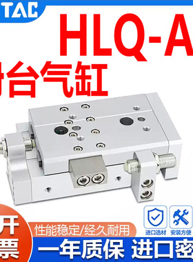 AirTac亚德客HLQ滑台气缸 HLQL6/8/12/16/20/25X10X20X20X40AS-AF