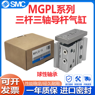 100 75Z SMC三杆三轴MGPM气缸MGPL12