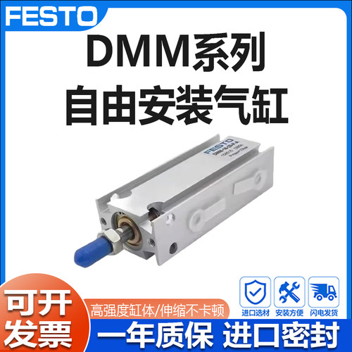FESTO费斯托气缸 DMM/DMML/EMM-10-5-16-15-20-25-30-40-50-P-A