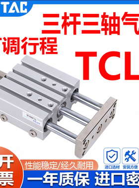 亚德客TCLJ可调三轴气缸TCLJ12/16/20/25/32/40/50/63/80/100X20S
