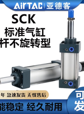SCK杆不旋转气缸32/40/50/63/80/100X25X50X75X100X150X200X250-S
