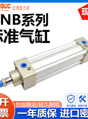 台湾优力克UNIQUC标准气缸DNB/DND/32/40/50N25/50/75/80/100/200