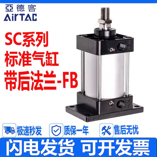 亚德客SC系列标准气缸带后法兰FB