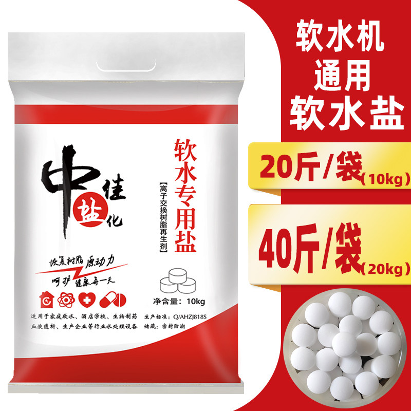 软水机通用软水盐10kg20kg