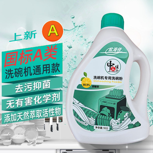 洗碗粉A类1kg新品促价盐海佳