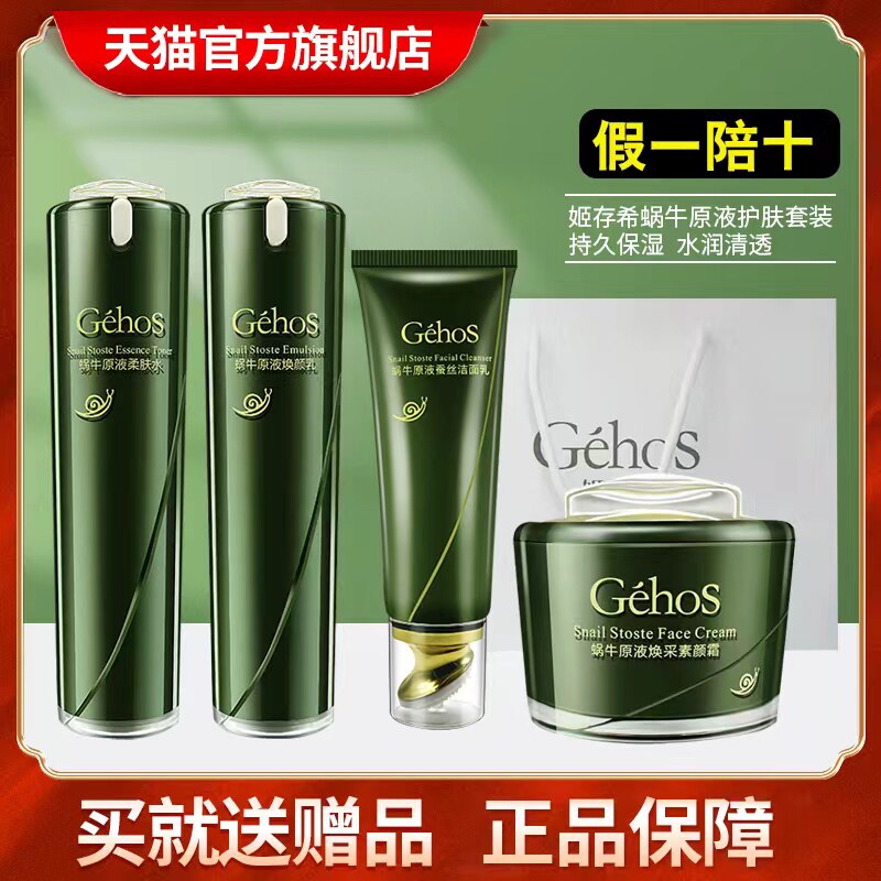 姬存希官方旗舰店正品四件套黄瓜胶素颜霜洗面奶精华水乳睡眠面膜