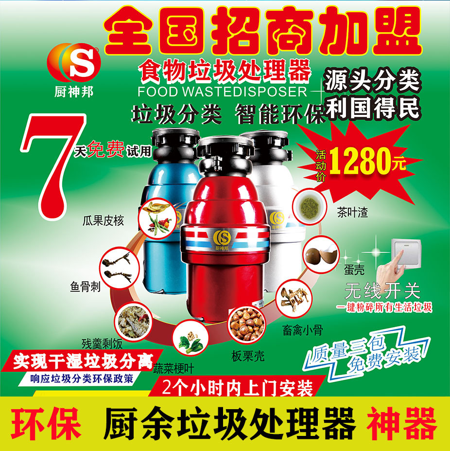 厨神邦厨房厨余生活食物垃圾处理器粉碎机厨余处理机贝克巴斯