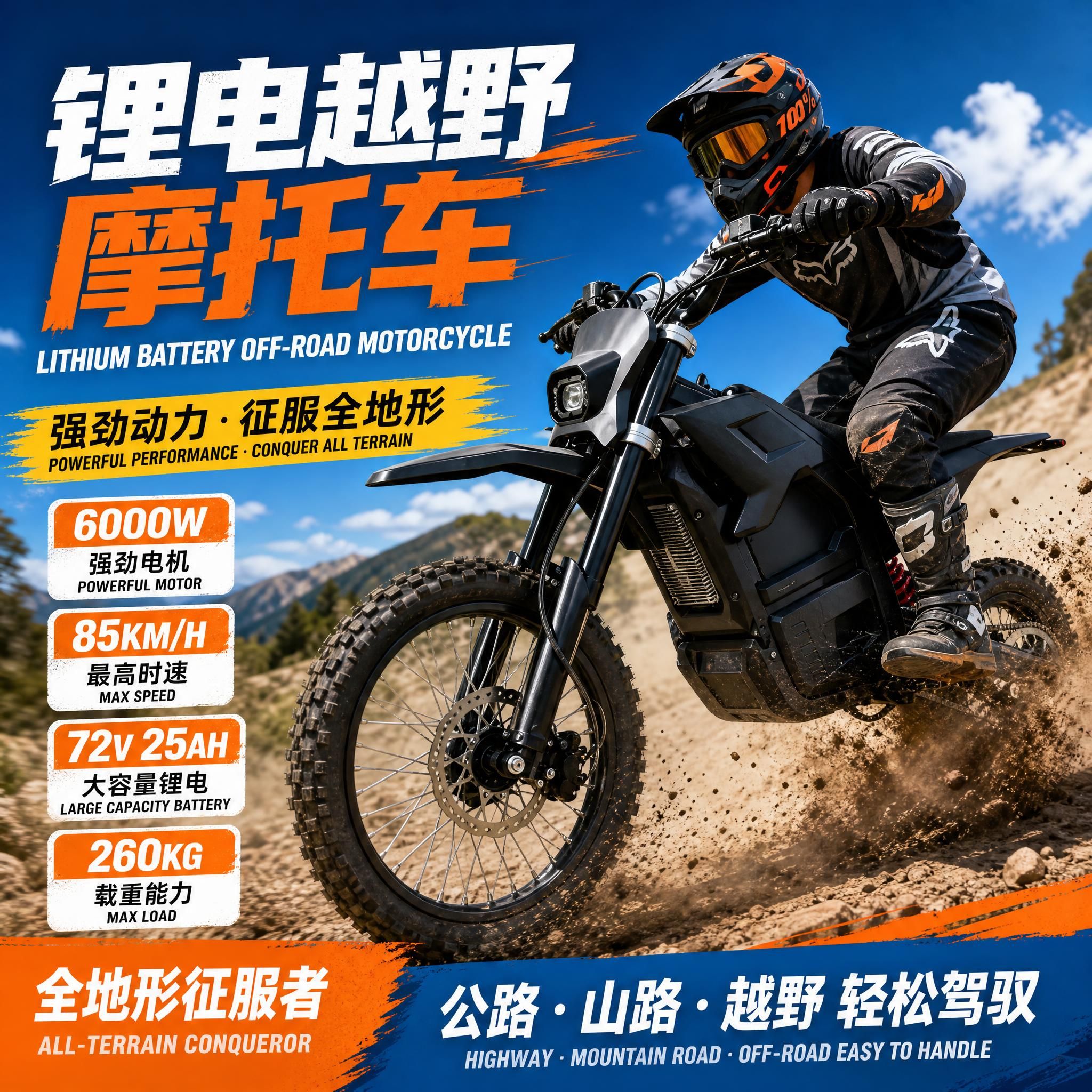 72V锂电越野电动摩托车