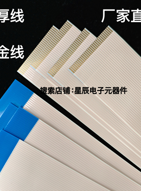加厚FFCFPC软排线1mm间距24P25P26P27P28P29P30P31P32P35P扁平线
