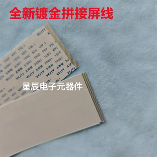 橙科X系列DS-VX55E35屏线68针FFC线京东方BOE55寸拼接屏68P排线