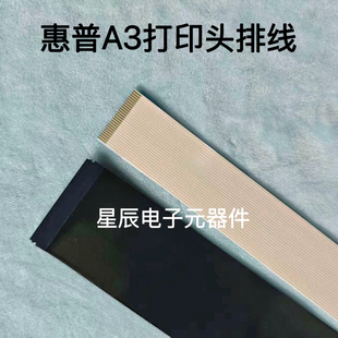 惠普A3页宽打印机排线 HP77650/77660/785/780/774排线