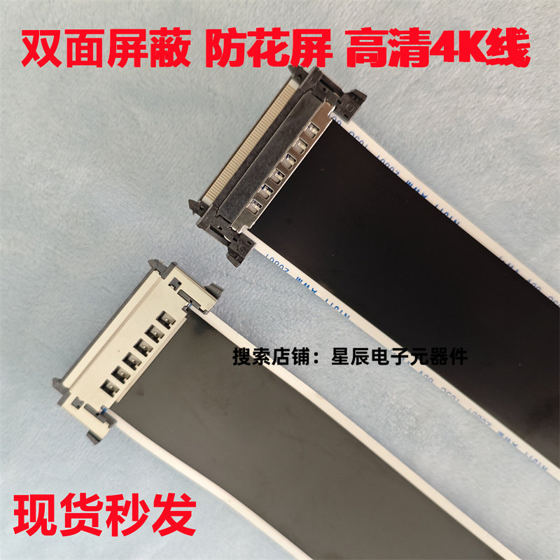51P康佳LVDS4K高清液晶电视屏线