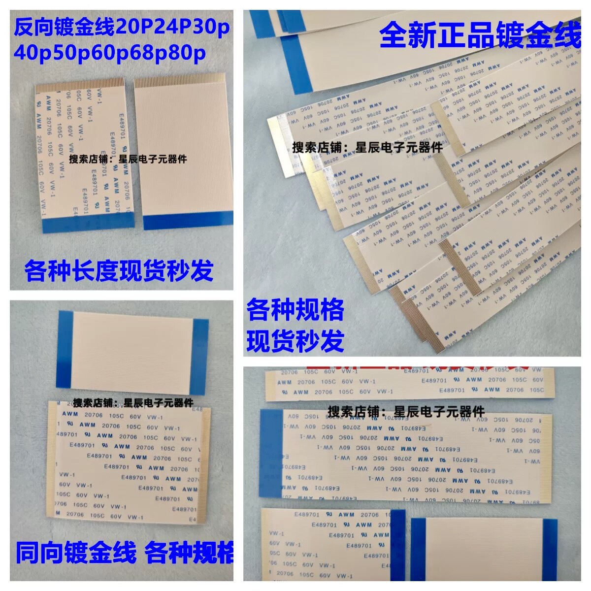 镀金软排线0.5mm间距AWM105C60V耐高温膜60p64p68P80P96p液晶屏线