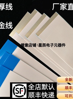 加厚FFCFPC 扁平软排线1.0mm间距14P15P16P17P18P19P20P21P22P23P