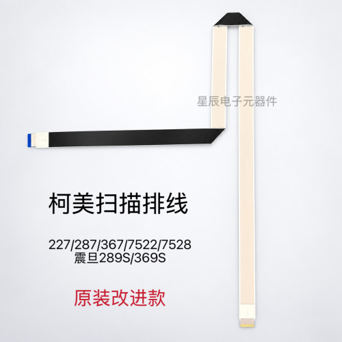 适用柯美 美能达227 287 367 BH7528震旦289s 369s扫描线连接排线