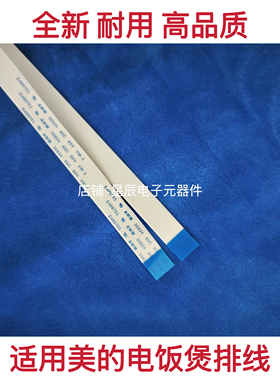 适用美的电饭煲 MB-RE352 RE452 RE552 排线