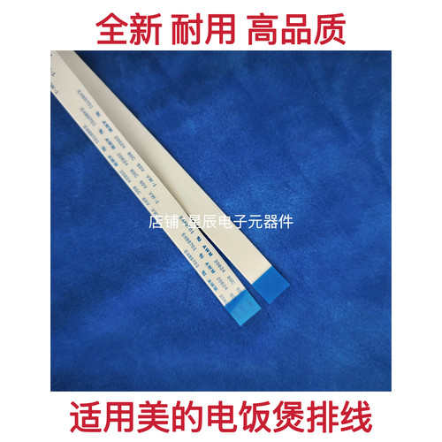 适用美的电饭煲排线MB-RE485/MB-RE585/MB-4E86/MB-5E86 排线