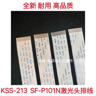 CD激光头排线 16针KSS-213C EP-C101 SF-P101N 反向线 同向线