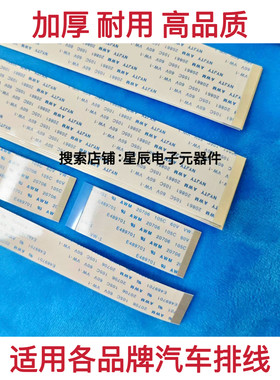 汽车车载CD主机面板排线 导航 行车记录仪排线 摄像头 计价器排线