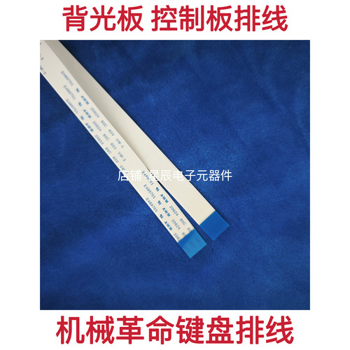 机械革命X6Ti X7Ti  Z2Air Z3机械师F117 键盘控制板线 背光板线
