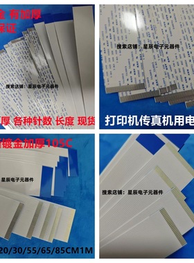 加厚FFCFPC软排线1mm间距24P25P26P27P28P29P30P31P32P35P扁平线