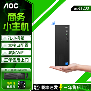 AOC荣光T200台式 机电脑酷睿i5i7家用学习商用办公设计师游戏小主机