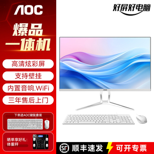 AOC美人鱼一体机电脑超薄IPS高清屏酷睿i5 整机全套23.8英寸 i7办公设计家用游戏台式