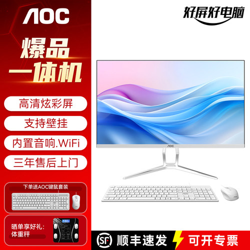 AOC美人鱼高性能一体机电脑
