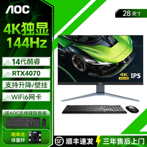 AOCRTX4060独显4K一体机28英寸