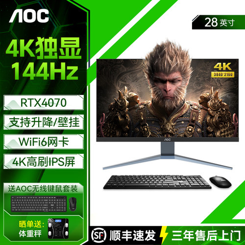 AOCRTX4060独显4K一体机28英寸