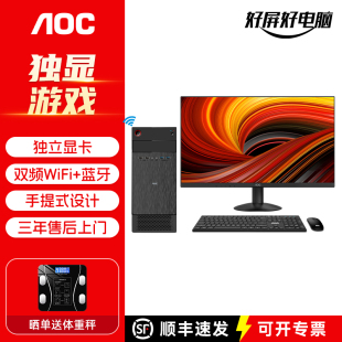 电脑酷睿i5i7独显RTX4060游戏办公设计师渲染主机整机 AOC荣光815台式