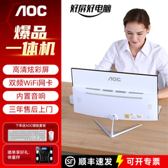 AOC品牌一体机电脑23.8/27英寸高清超薄酷睿i5i7家用办公学习游戏支持壁挂台式整机24寸