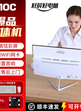 AOC品牌一体机电脑23.8/27英寸高清超薄酷睿i5i7家用办公学习游戏支持壁挂台式整机24寸