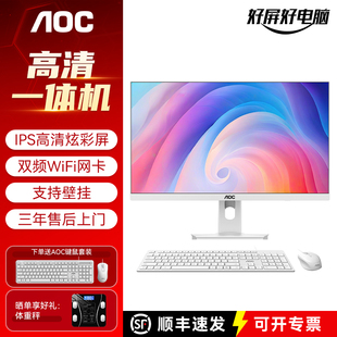 AOC品牌一体机电脑四核高清屏家用办公台式 27英寸 整机全套23.8