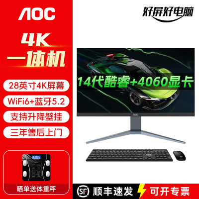 AOCRTX4060独显4K一体机28英寸