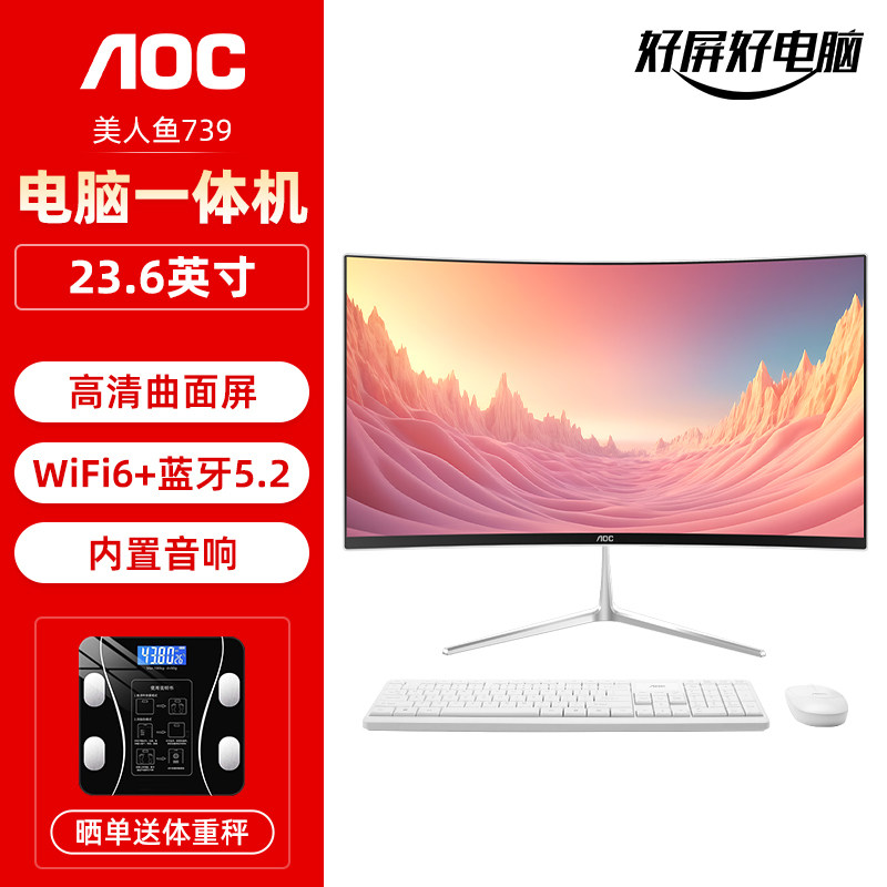 AOC一体机电脑曲面屏13代酷睿i5i7高配超薄游戏家用学习办公设计台式整机23.6英寸全套