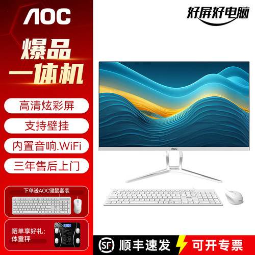 AOC家用办公一体机电脑
