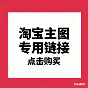 万能链接主播喊扣数拍下