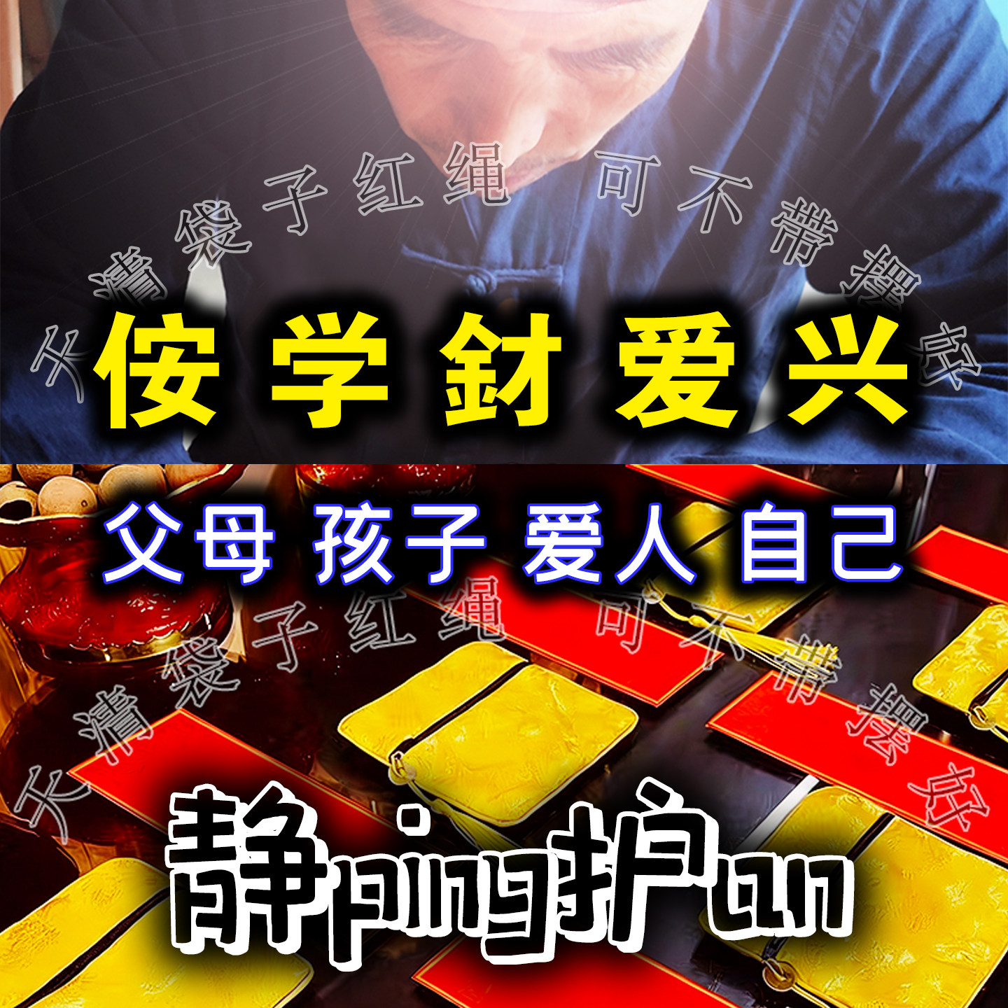 静苹户好【可不带】平安符护身符爸妈学生孩子爱人御守包挂件摆件