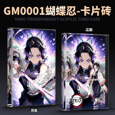 吧唧砖动漫卡通鬼魅之刃蝴蝶忍