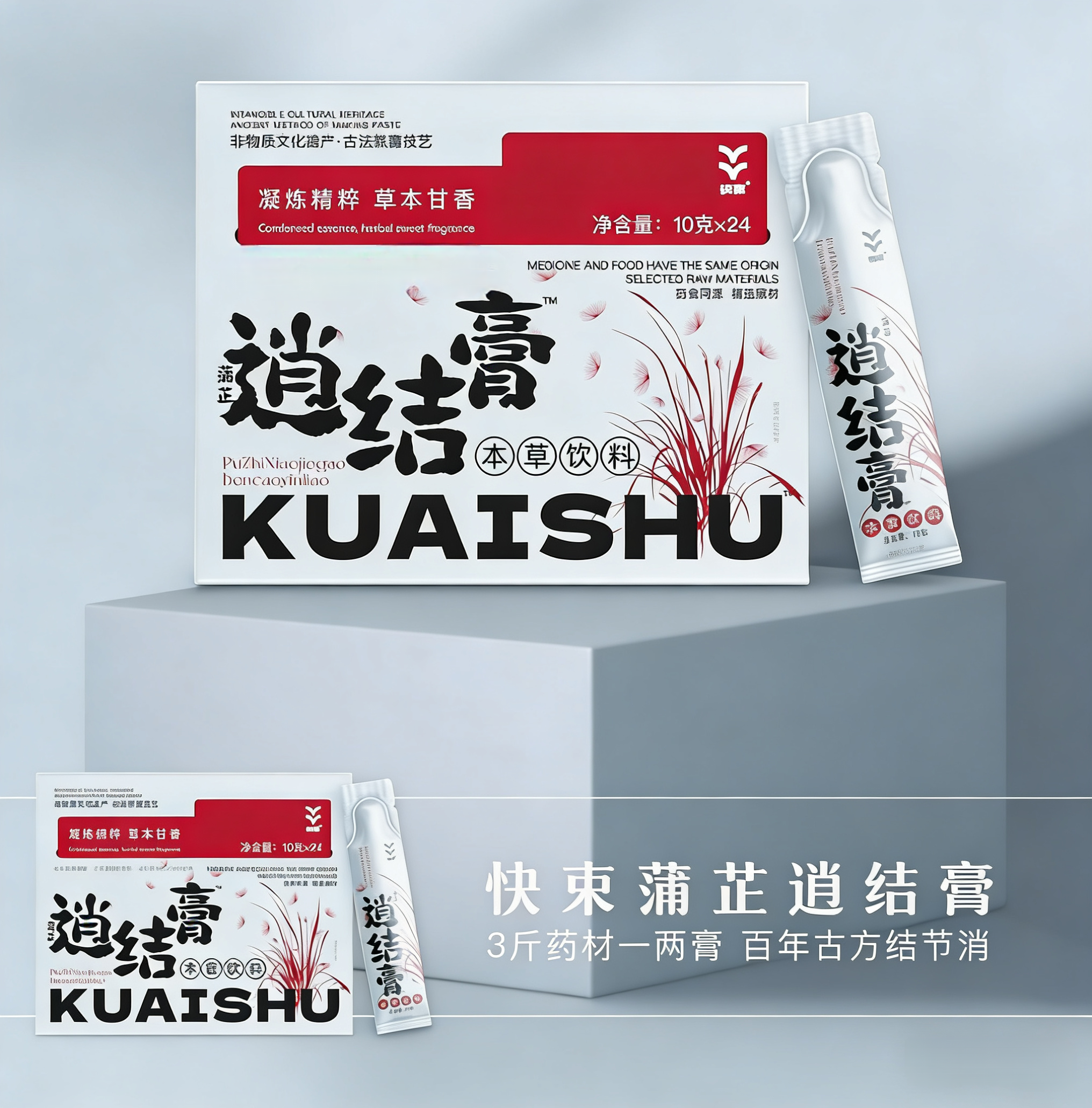 康盛莱快束蒲芷逍结膏李时珍非遗文化蒲公英软坚消结膏疏通本草饮