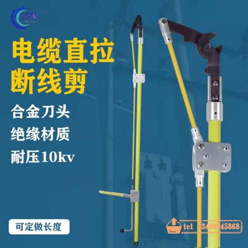 10kv带电作业工具绝缘断线剪高压