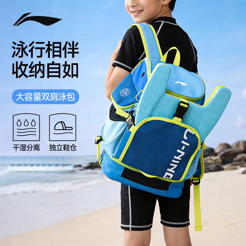 李宁儿童游泳包干湿分离防水