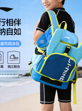 李宁儿童游泳包干湿分离防水大容量青少年专业游泳训练比赛双肩包